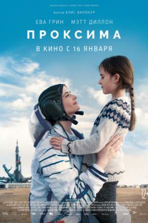 Проксима онлайн